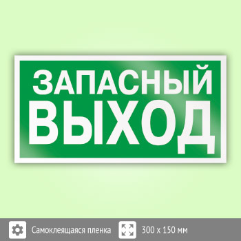 Знак E23 «Указатель запасного выхода» (устаревший)